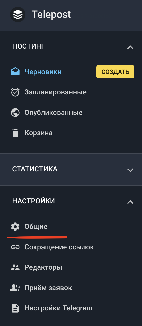 Настройки в веб-версии