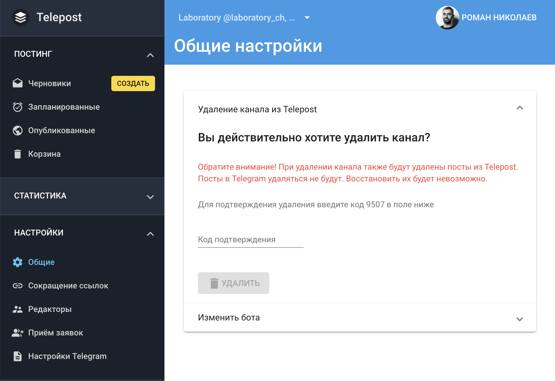 Вы действительно хотите удалить канал?